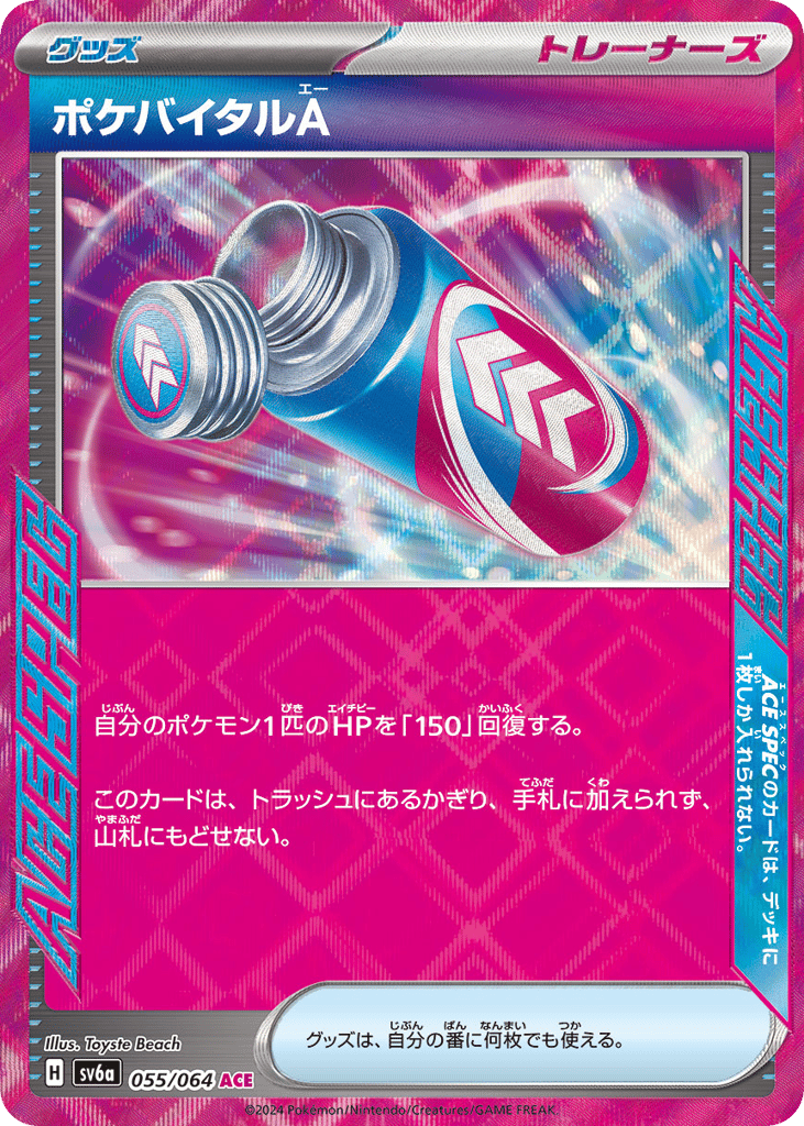 Poke Vital A (SV6a: Night Wanderer 055)