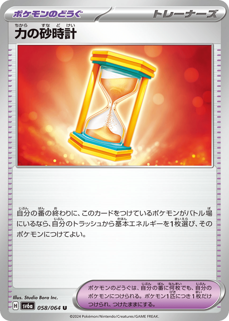 Powerglass (SV6a: Night Wanderer 058)