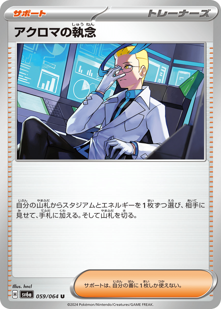Colress's Tenacity (SV6a: Night Wanderer 059)
