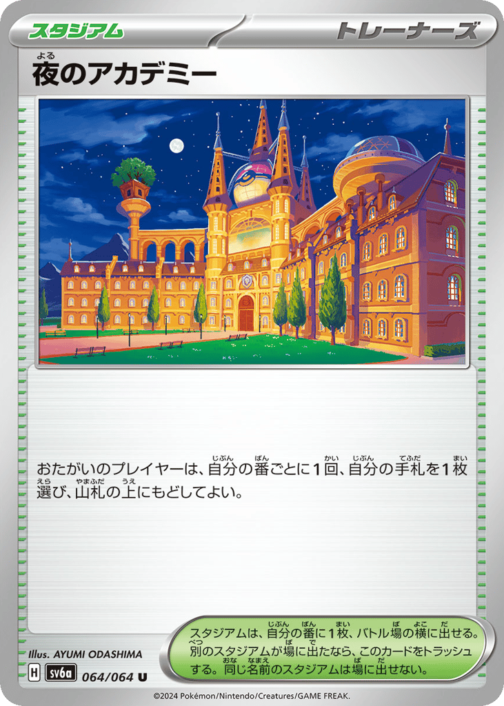 Academy at Night (SV6a: Night Wanderer 064)