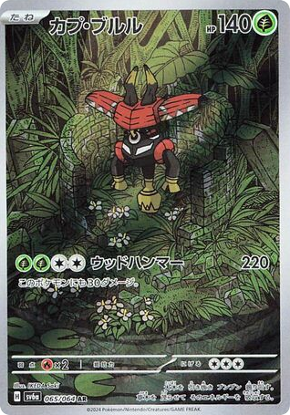 Tapu Bulu (SV6a: Night Wanderer 065)