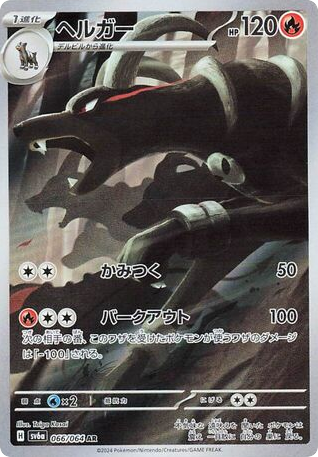 Houndoom (SV6a: Night Wanderer 066)