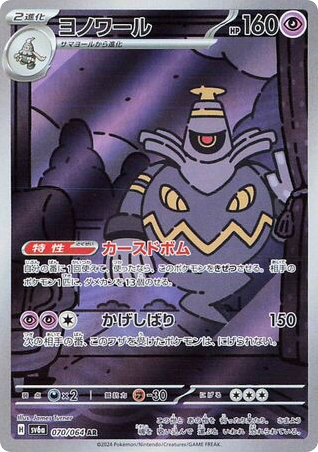 Dusknoir (SV6a: Night Wanderer 070)