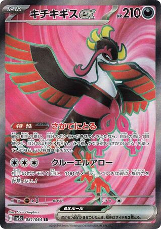 Fezandipiti ex (SV6a: Night Wanderer 081)