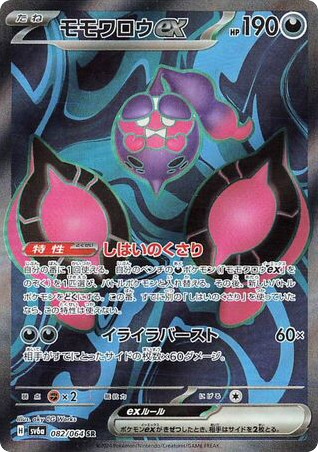 Pecharunt ex (SV6a: Night Wanderer 082)