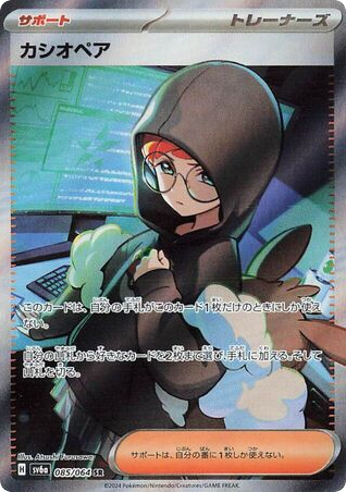 Cassiopeia (SV6a: Night Wanderer 085)
