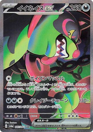 Okidogi ex (SV6a: Night Wanderer 087)