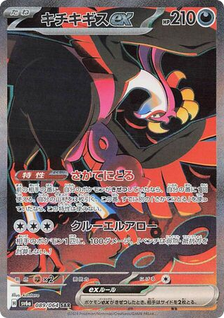 Fezandipiti ex (SV6a: Night Wanderer 089)