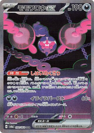 Pecharunt ex (SV6a: Night Wanderer 090)