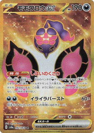 Pecharunt ex (SV6a: Night Wanderer 092)