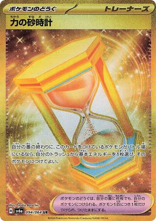 Powerglass (SV6a: Night Wanderer 094)
