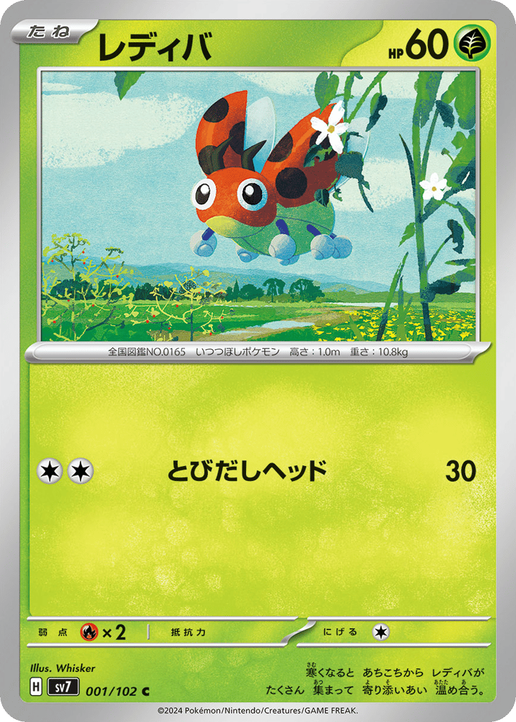 Ledyba (SV7: Stellar Miracle 001)