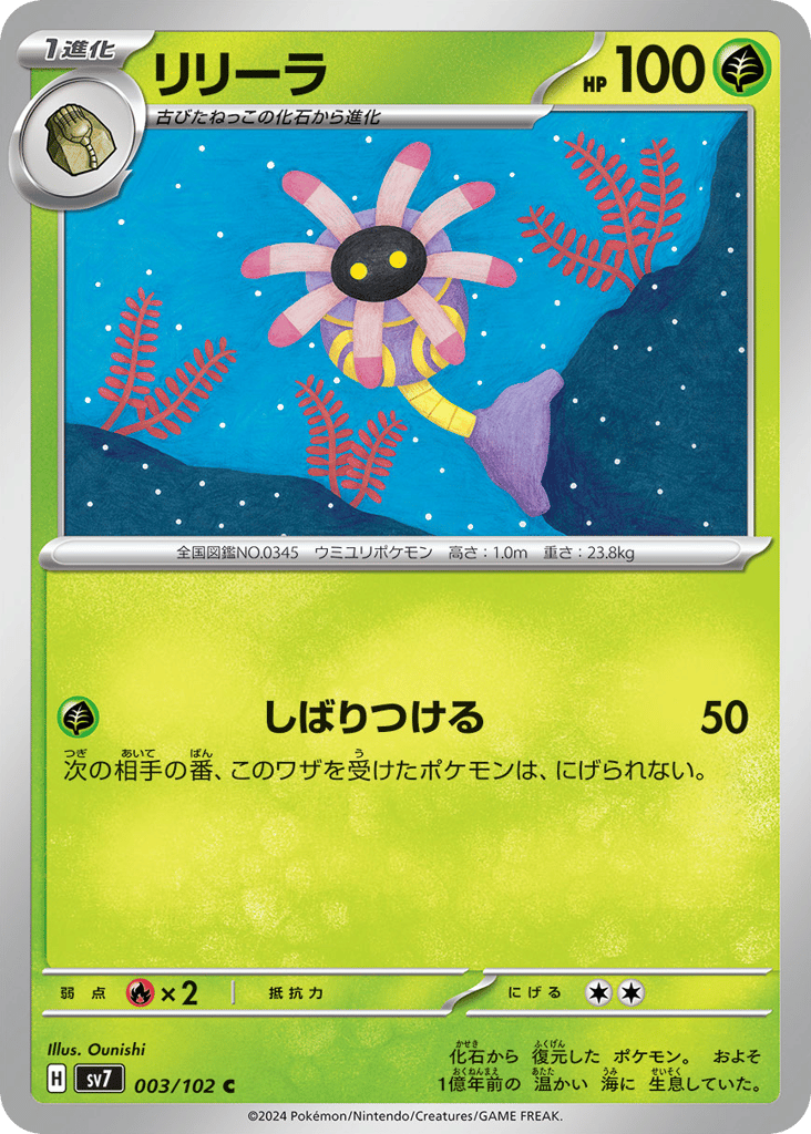 Lileep (SV7: Stellar Miracle 003)
