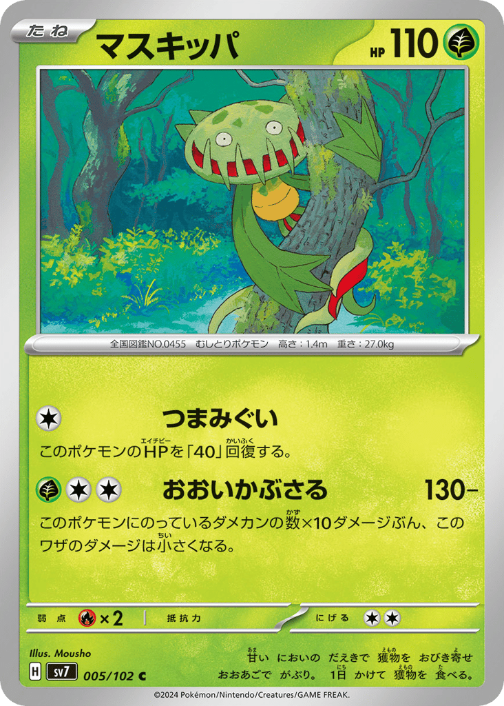 Carnivine (SV7: Stellar Miracle 005)