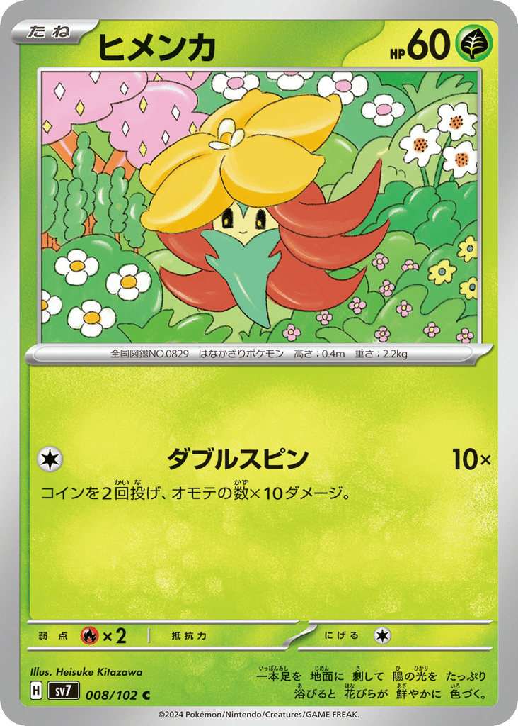 Gossifleur (SV7: Stellar Miracle 008)