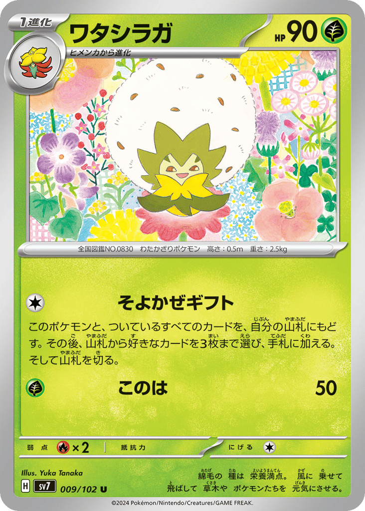 Eldegoss (SV7: Stellar Miracle 009)