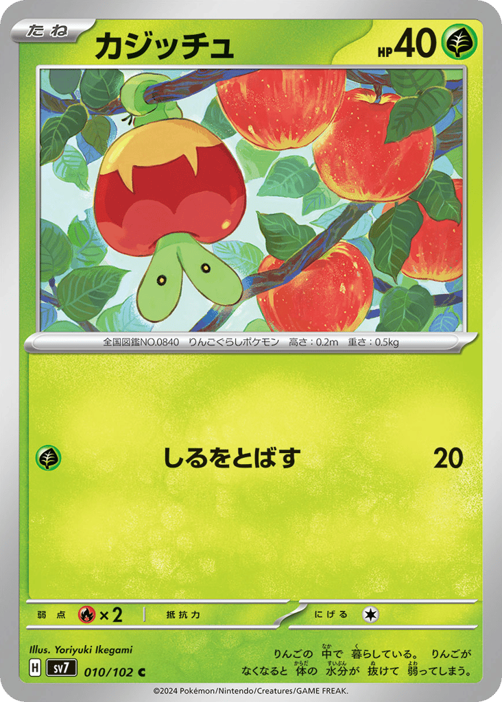 Applin (SV7: Stellar Miracle 010)