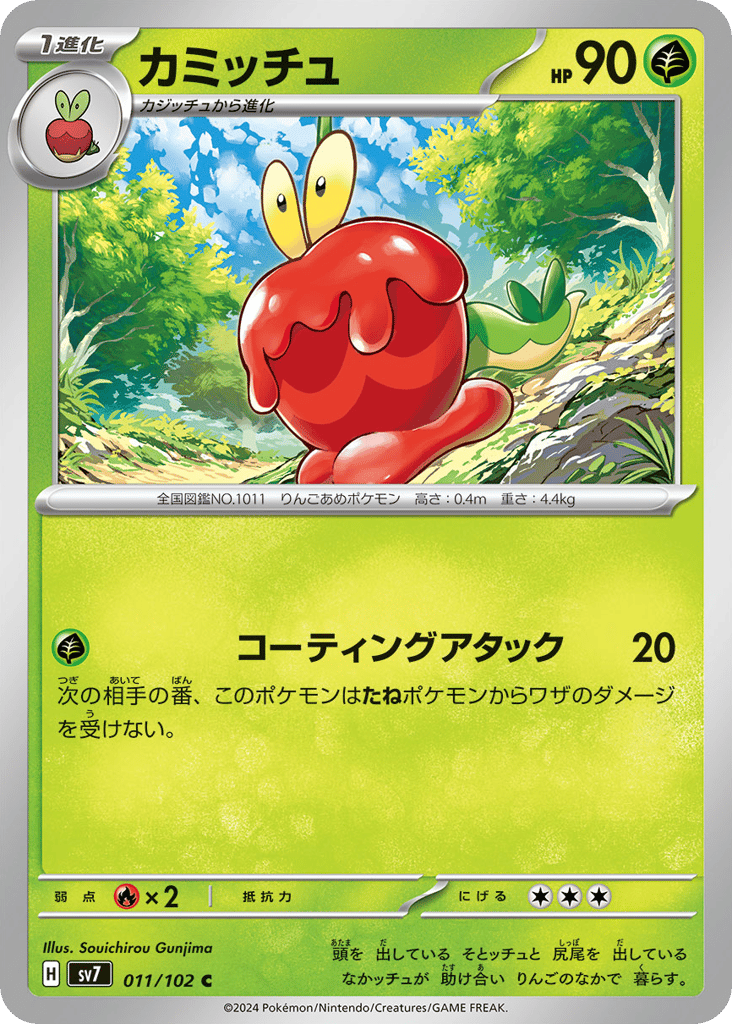 Dipplin (SV7: Stellar Miracle 011)
