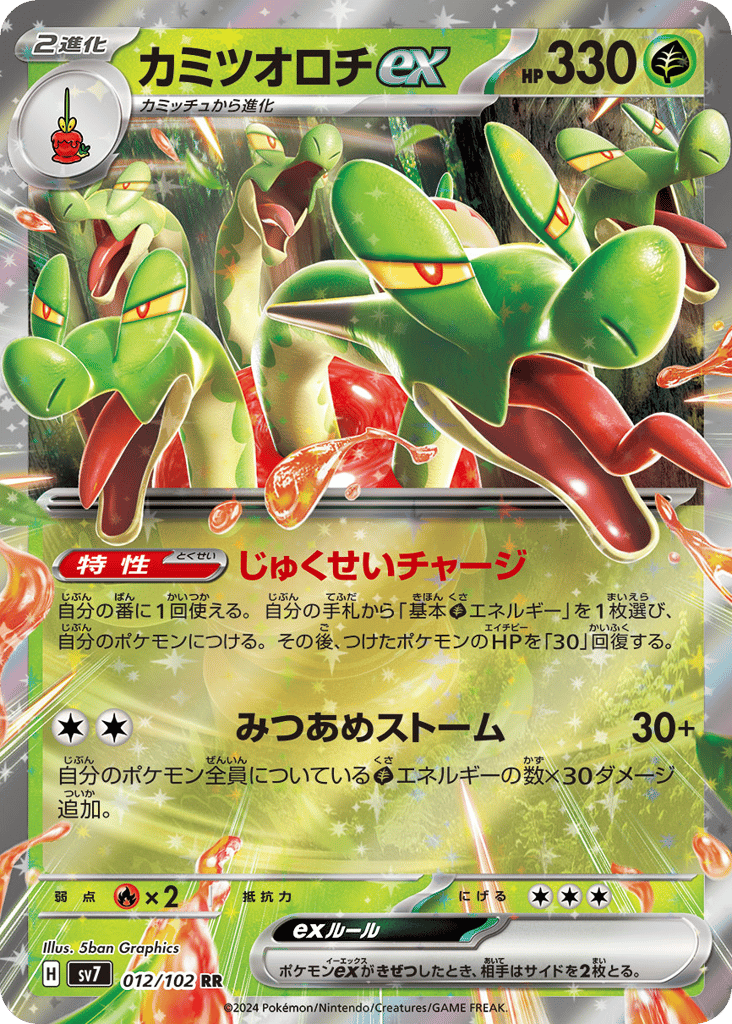 Hydrapple ex (SV7: Stellar Miracle 012)