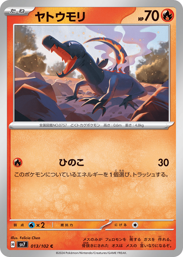 Salandit (SV7: Stellar Miracle 013)