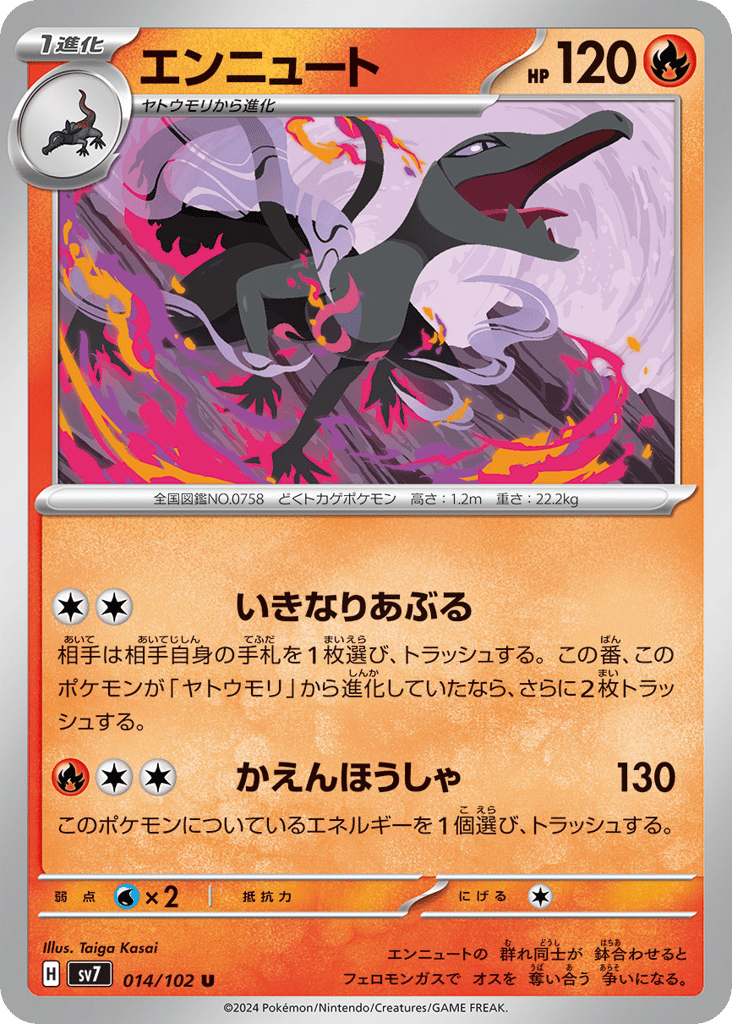 Salazzle (SV7: Stellar Miracle 014)