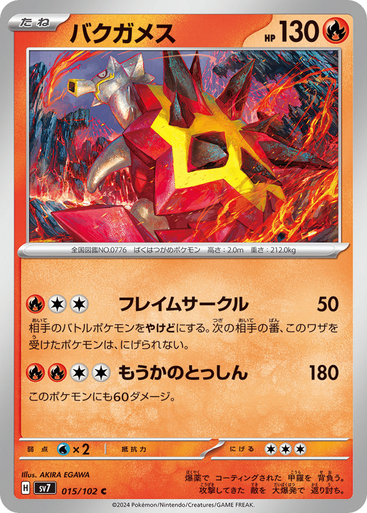 Turtonator (SV7: Stellar Miracle 015)