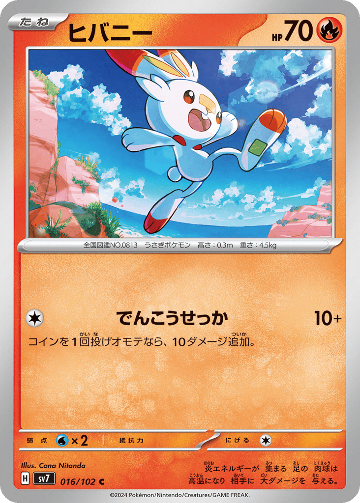 Scorbunny (SV7: Stellar Miracle 016)
