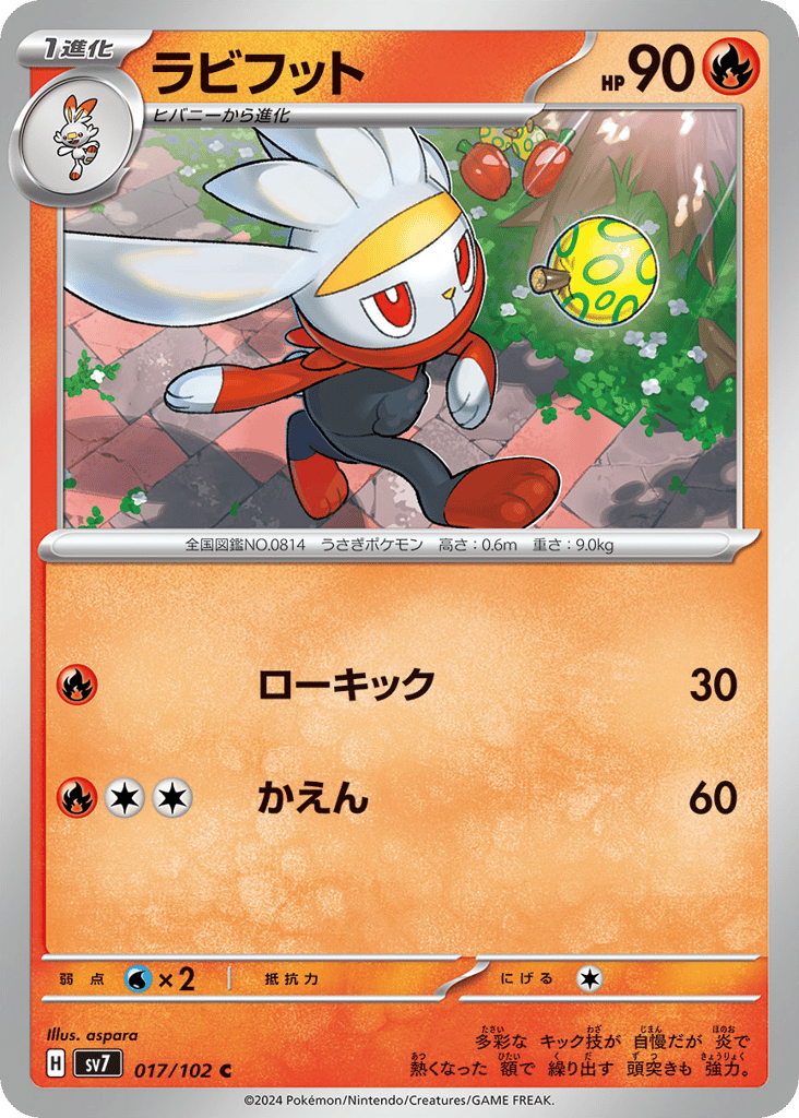 Raboot (SV7: Stellar Miracle 017)