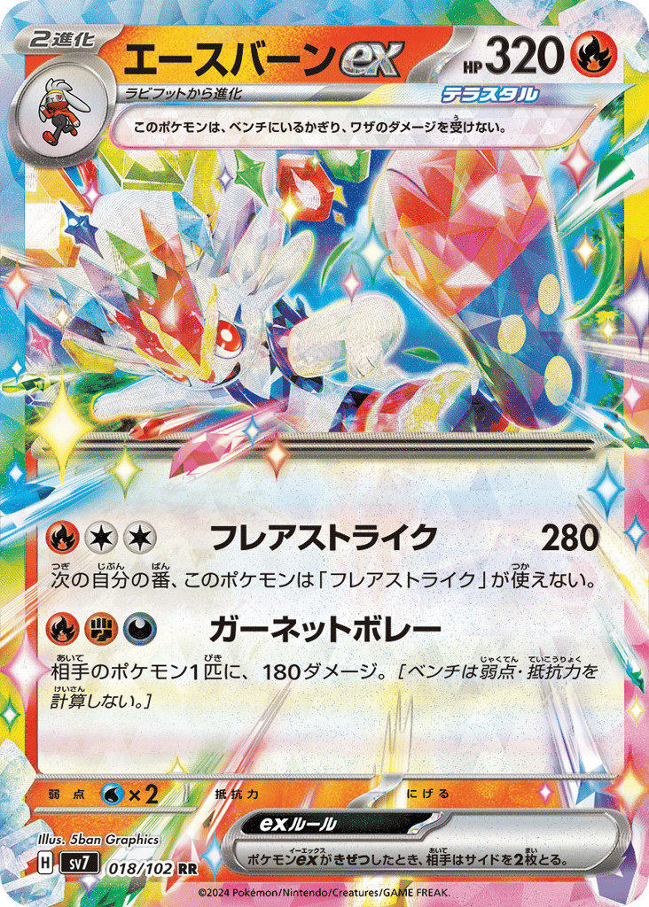 Cinderace ex (SV7: Stellar Miracle 018)