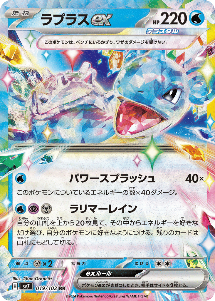 Lapras ex (SV7: Stellar Miracle 019)