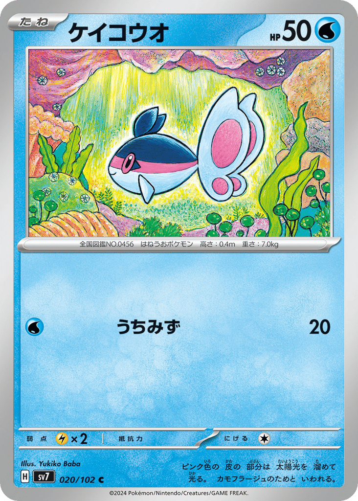 Finneon (SV7: Stellar Miracle 020)