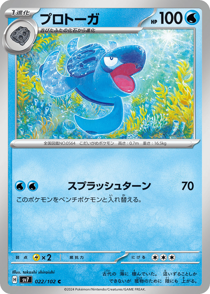 Tirtouga (SV7: Stellar Miracle 022)