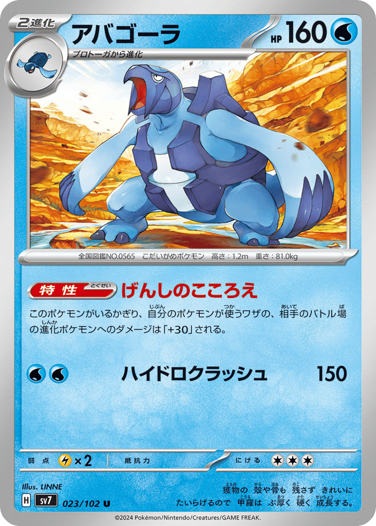Carracosta (SV7: Stellar Miracle 023)