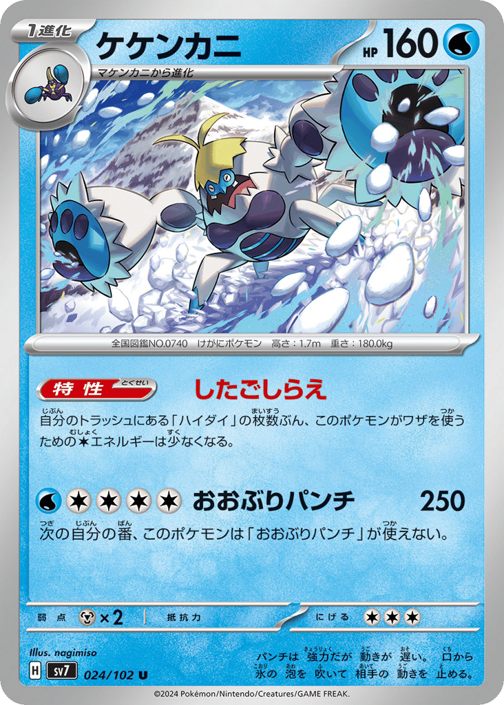 Crabominable (SV7: Stellar Miracle 024)