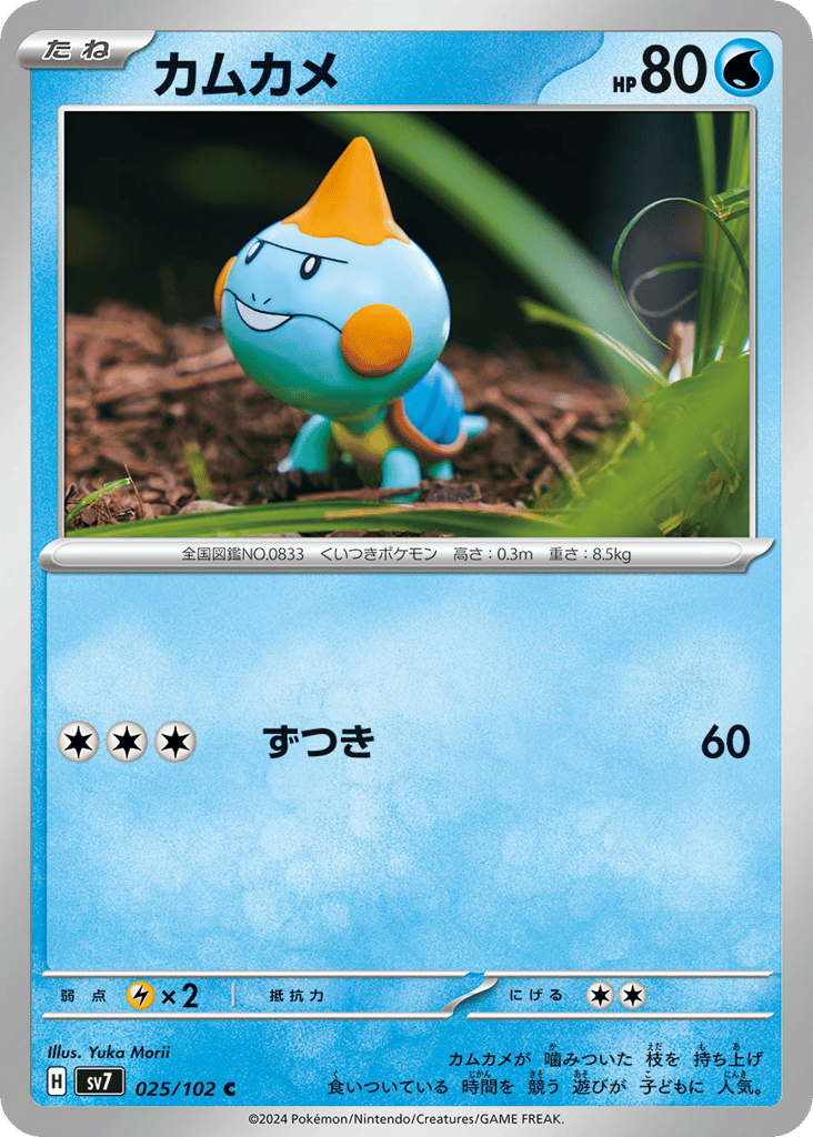 Chewtle (SV7: Stellar Miracle 025)
