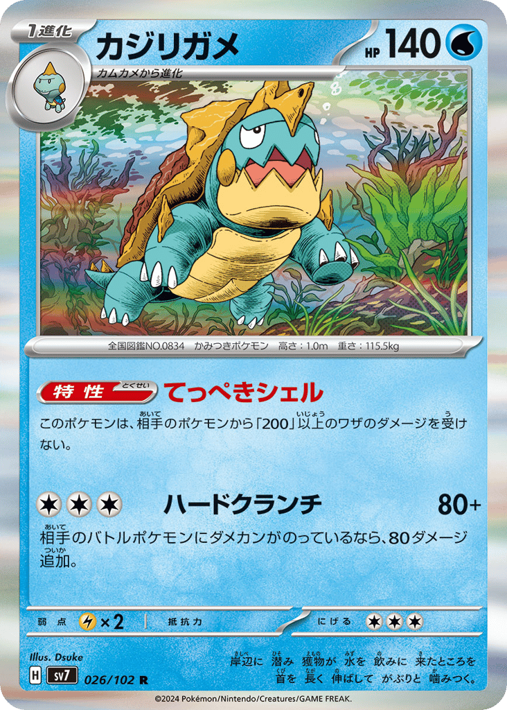 Drednaw (SV7: Stellar Miracle 026)