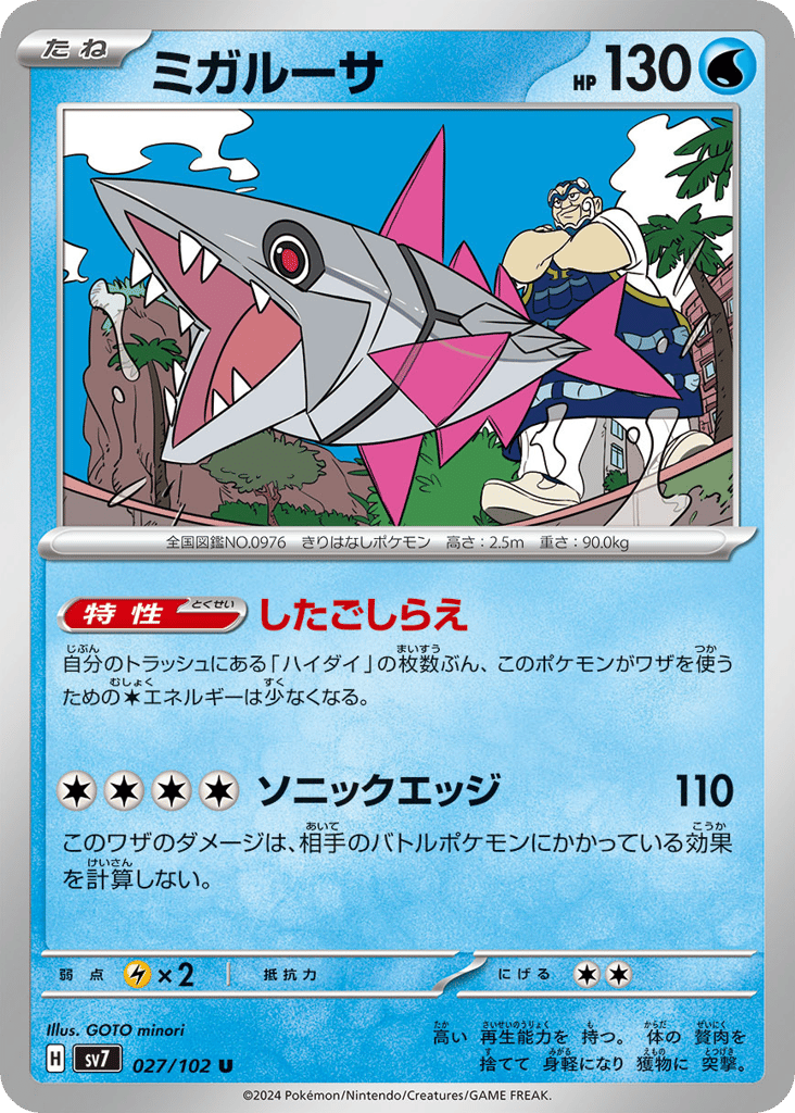 Veluza (SV7: Stellar Miracle 027)