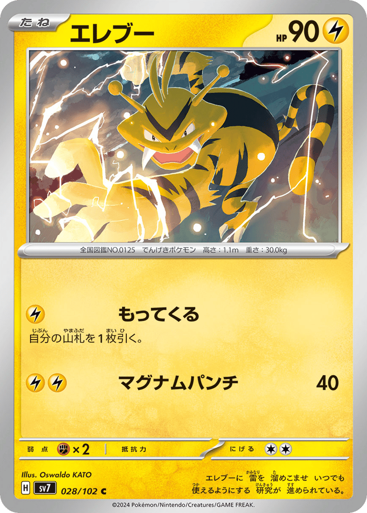 Electabuzz (SV7: Stellar Miracle 028)