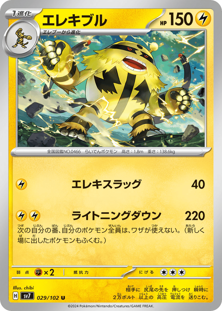 Electivire (SV7: Stellar Miracle 029)