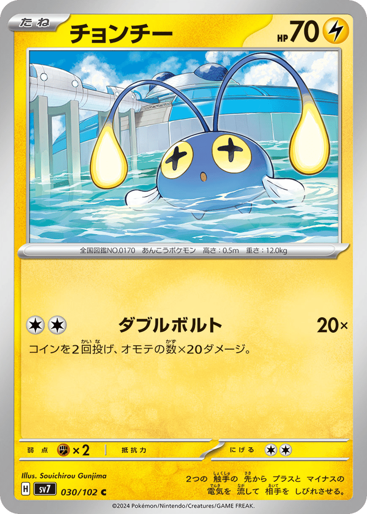 Chinchou (SV7: Stellar Miracle 030)