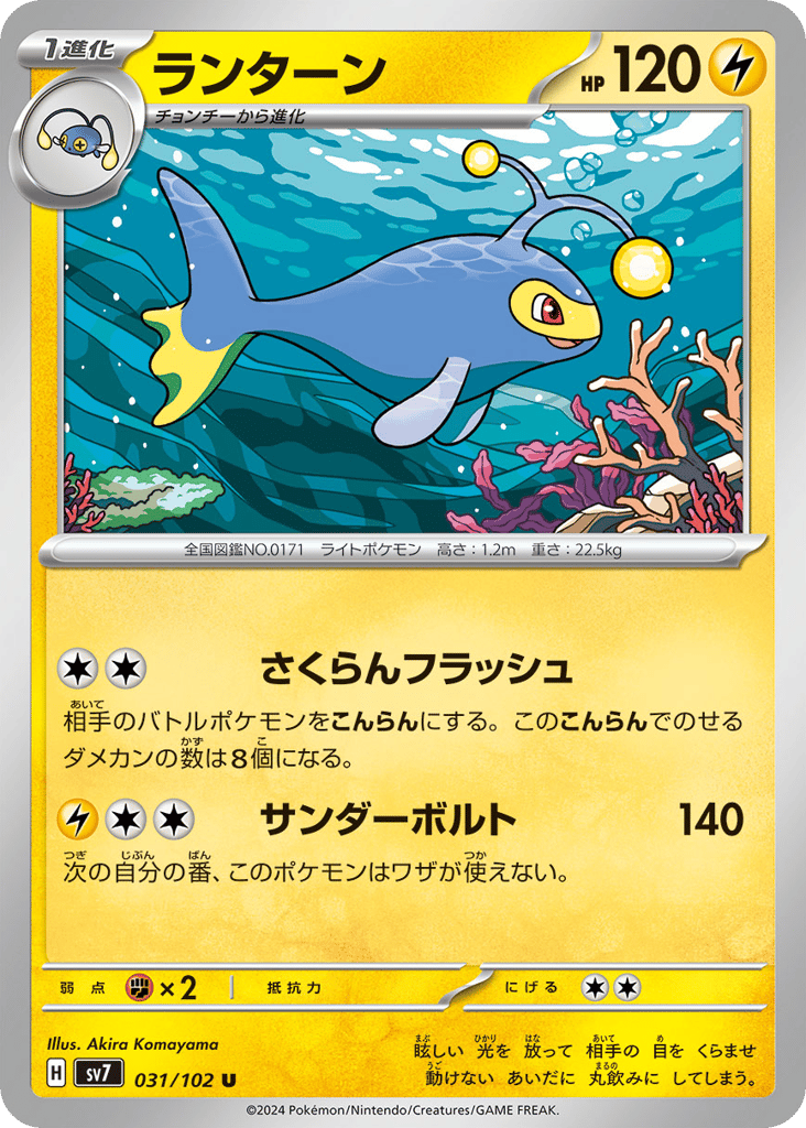 Lanturn (SV7: Stellar Miracle 031)