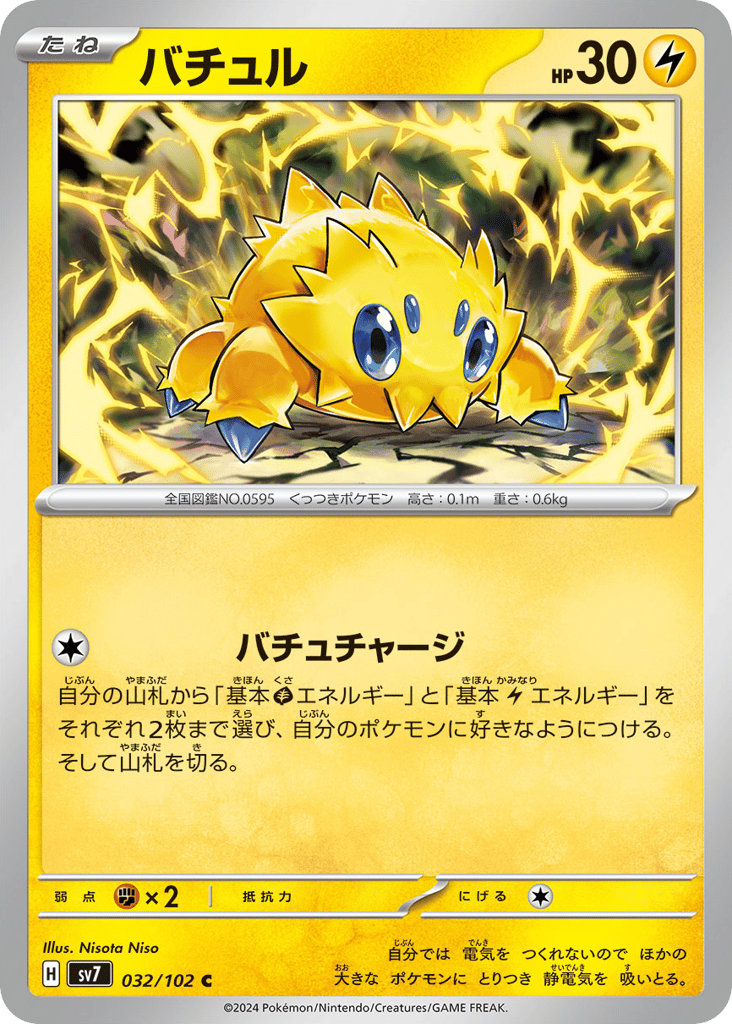 Joltik (SV7: Stellar Miracle 032)