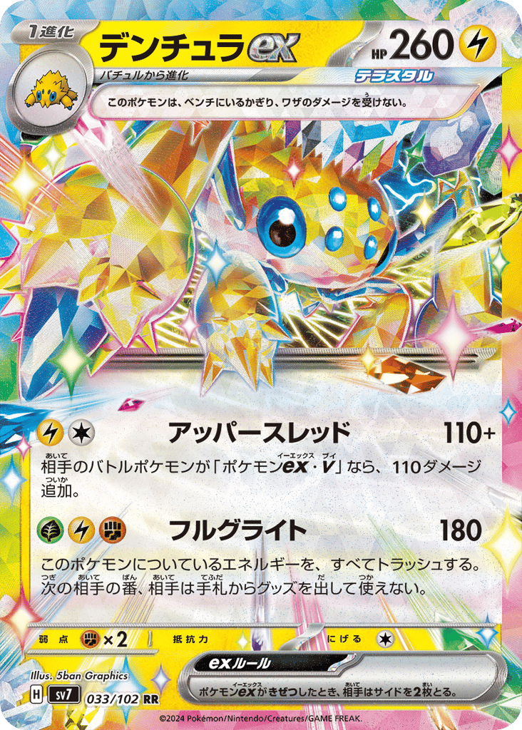 Galvantula ex (SV7: Stellar Miracle 033)