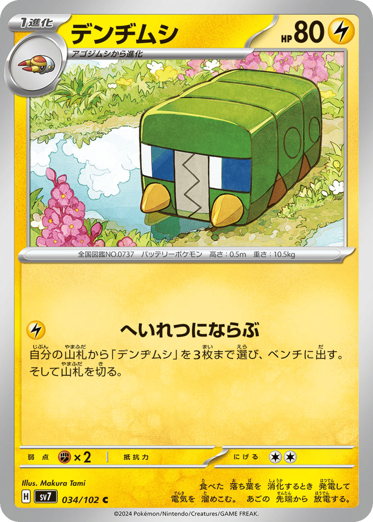 Charjabug (SV7: Stellar Miracle 034)