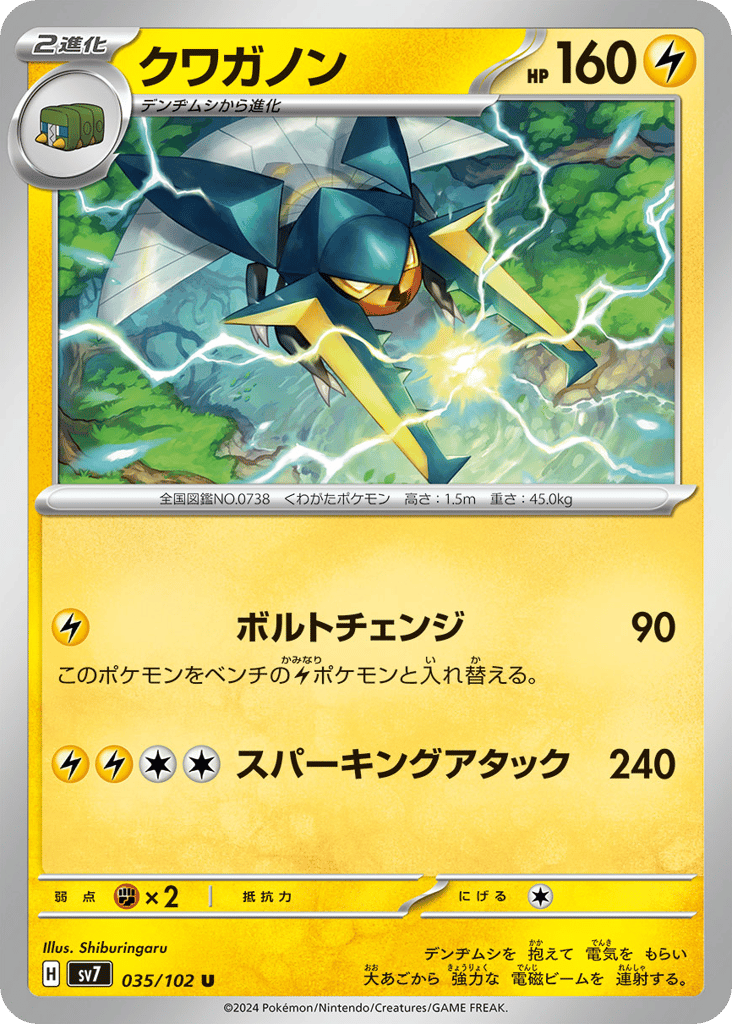 Vikavolt (SV7: Stellar Miracle 035)
