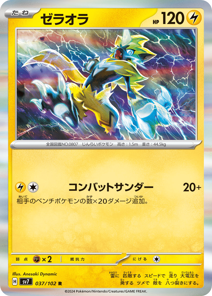 Zeraora (SV7: Stellar Miracle 037)