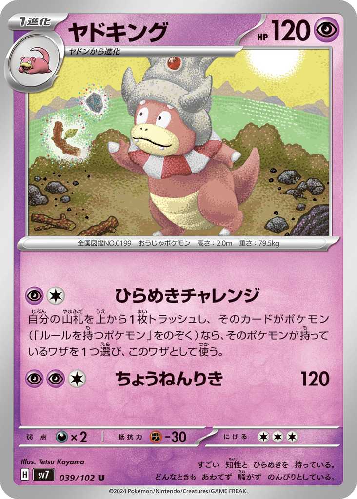 Slowking (SV7: Stellar Miracle 039)