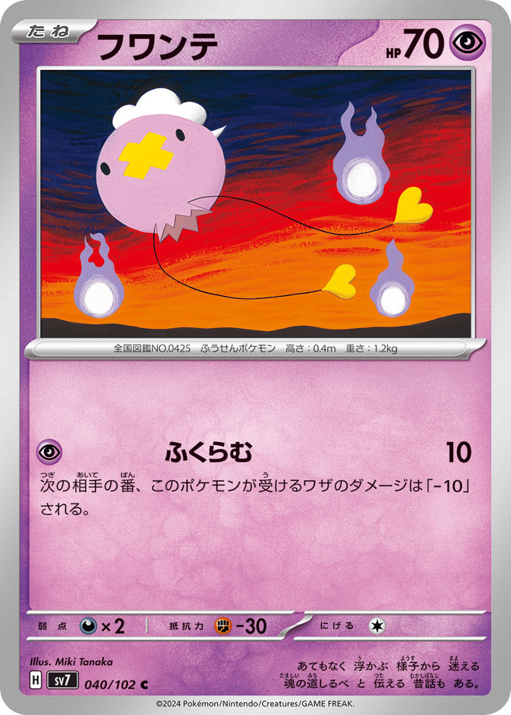 Drifloon (SV7: Stellar Miracle 040)