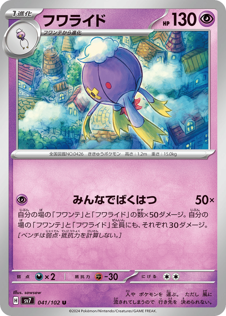 Drifblim (SV7: Stellar Miracle 041)