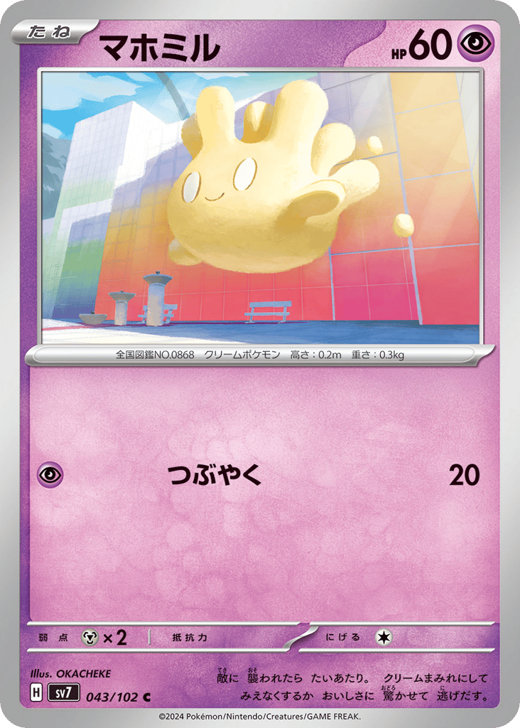 Milcery (SV7: Stellar Miracle 043)
